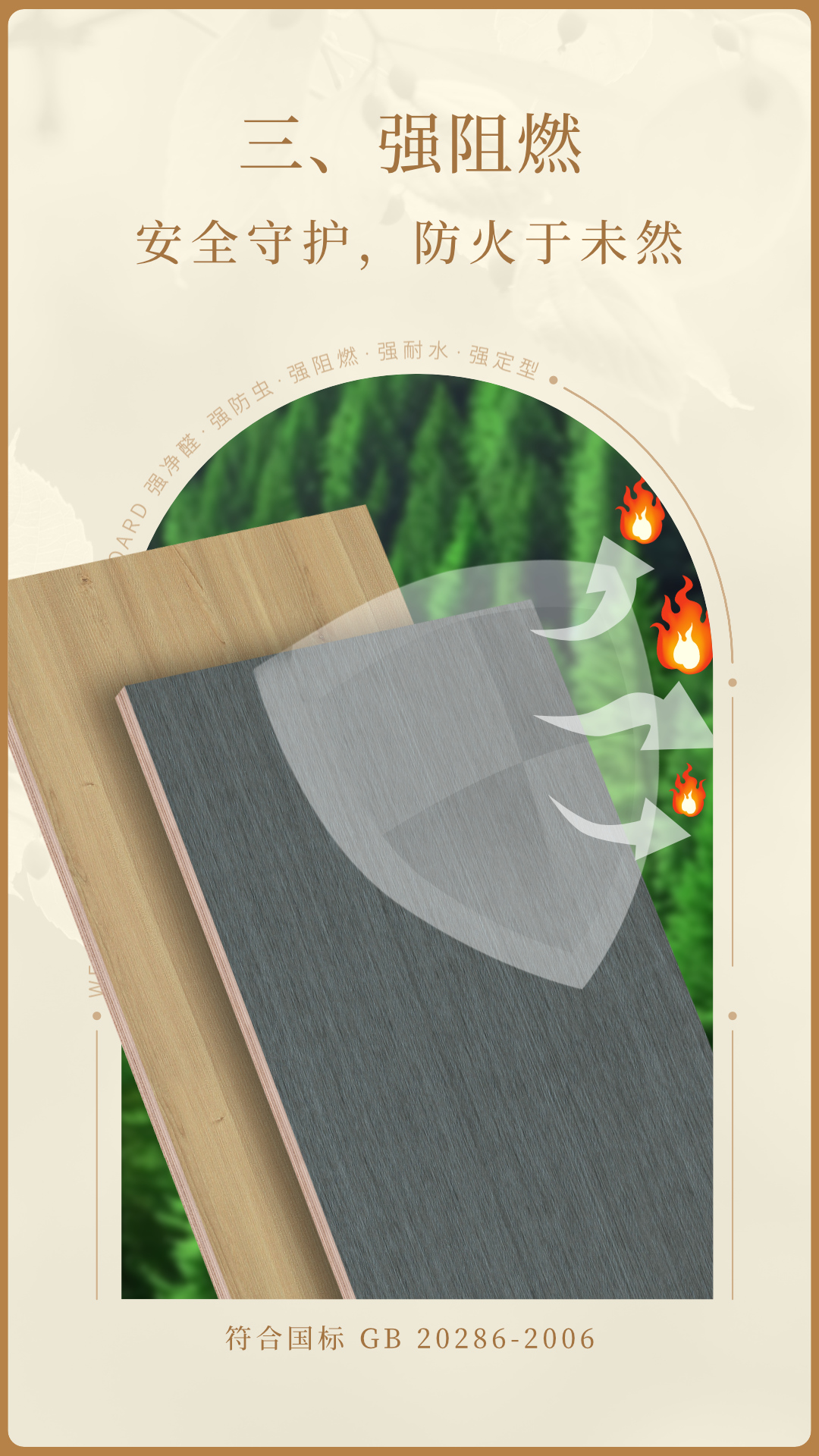 三、強阻燃.jpg