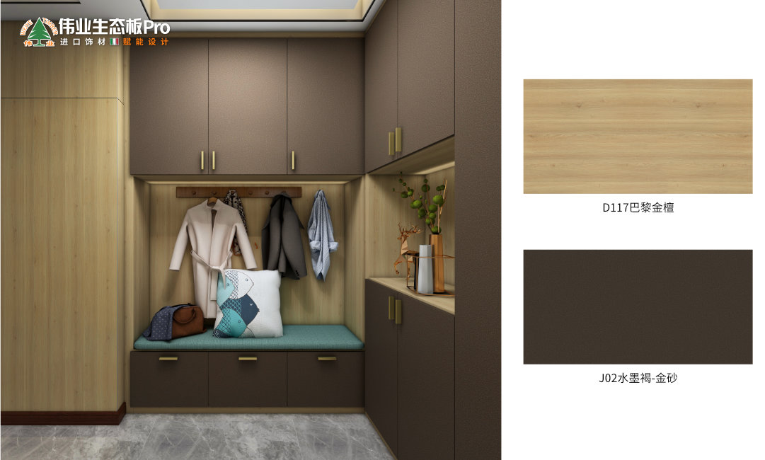 四、現代極簡D117巴黎金檀 & J02水墨褐-金砂.jpg